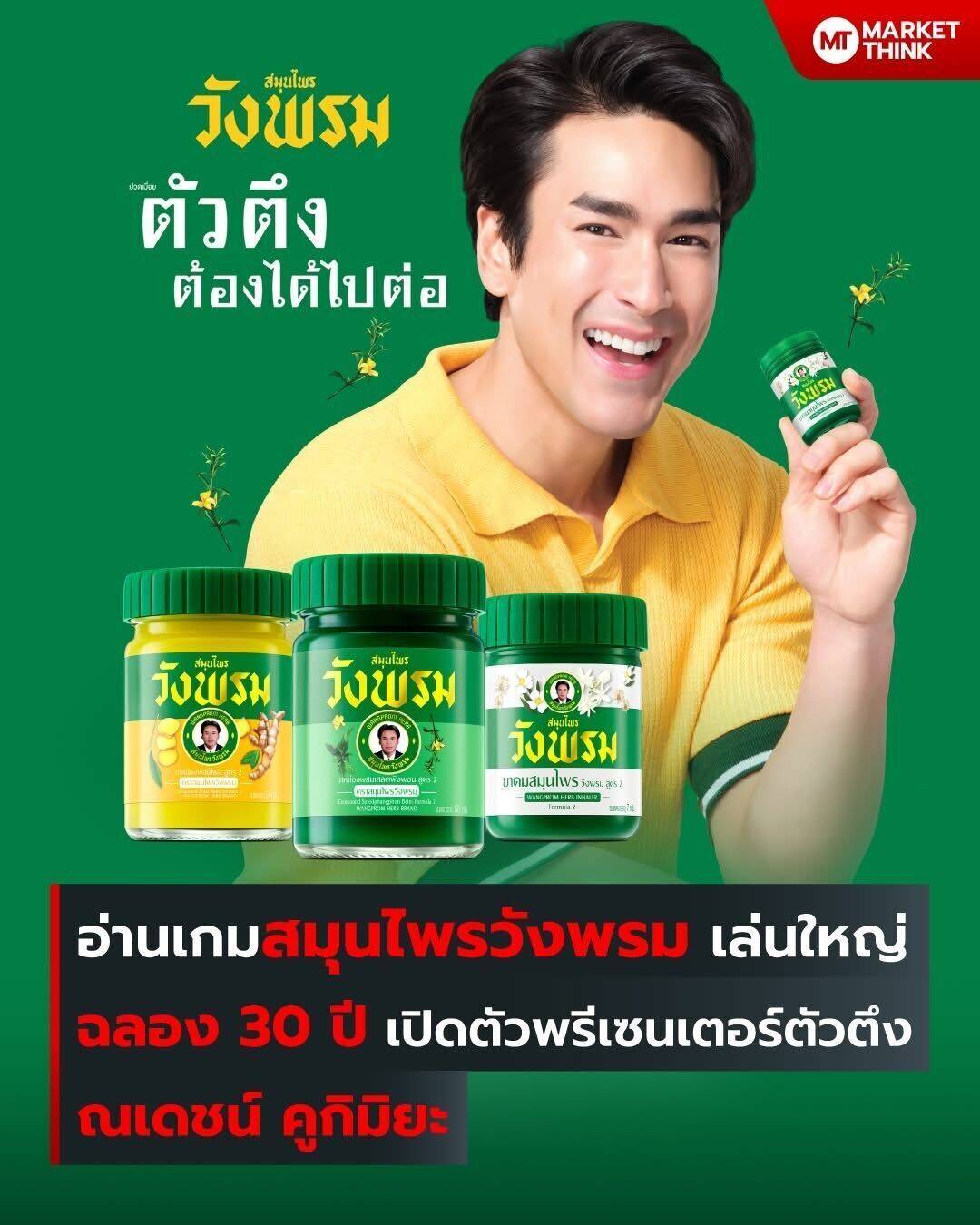 Thai Massage KräuterBalm